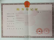 稅務(wù)登記證