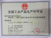 QS證書(shū)（糕點(diǎn)）