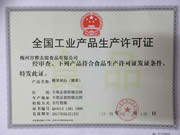 QS證書(shū)（糖果）