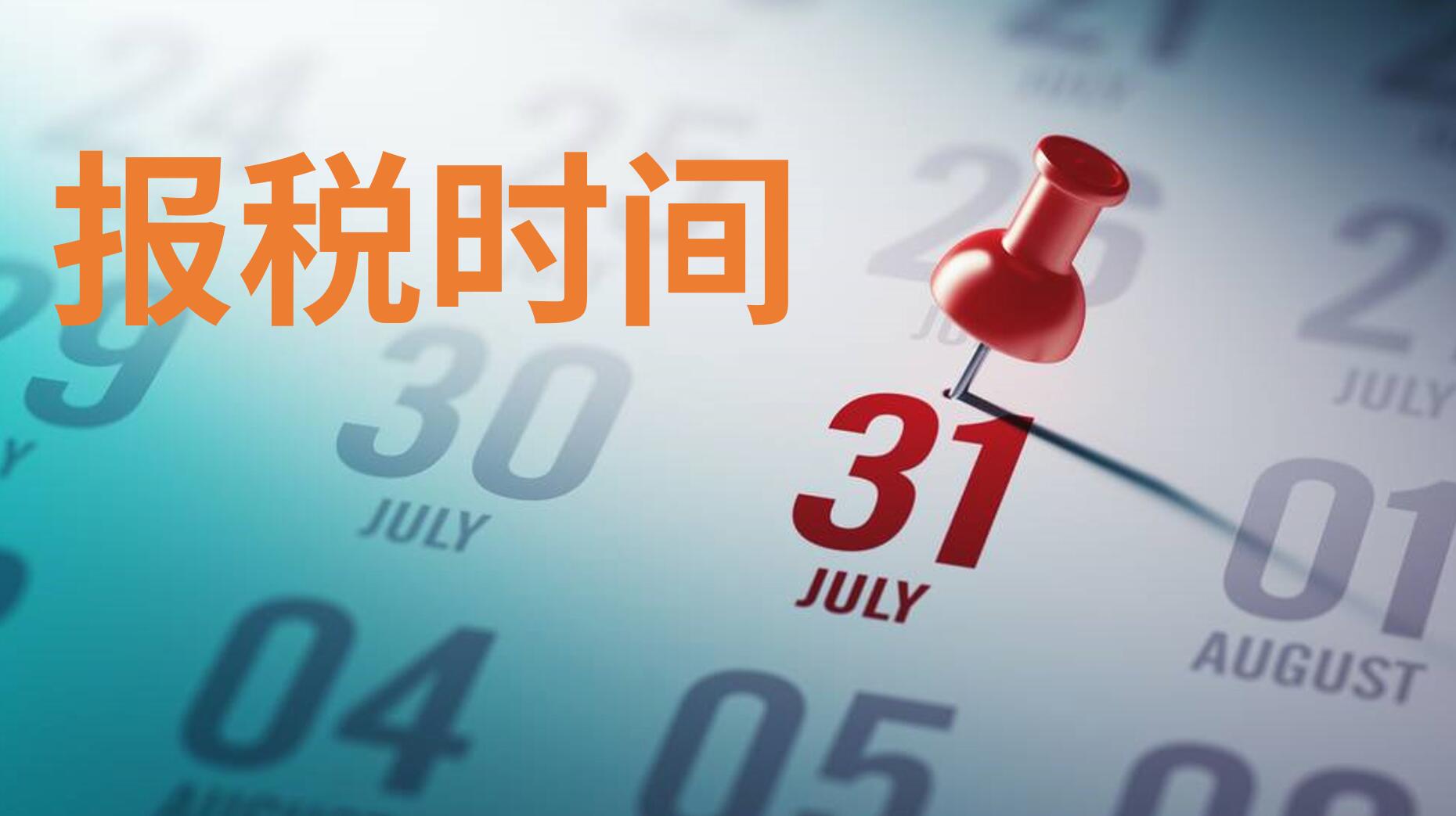 香港公司利得稅申報(bào)時(shí)間